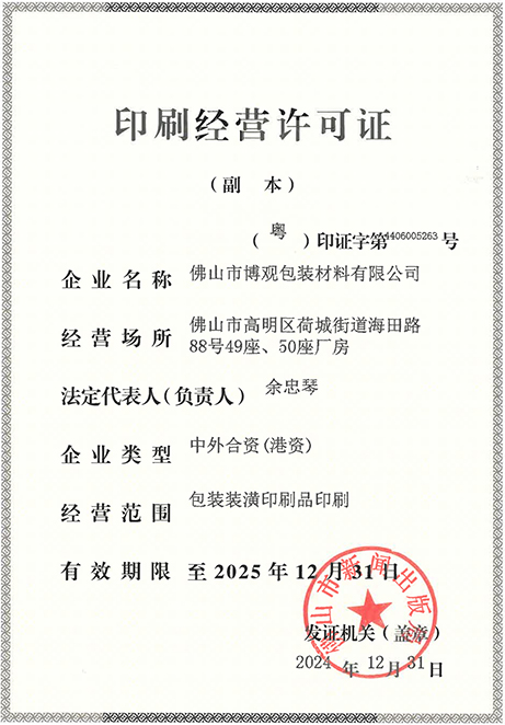 印刷經營許可證