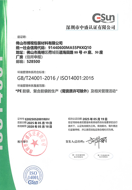 <div style="text-align:center;">
	環境14001認證
</div>